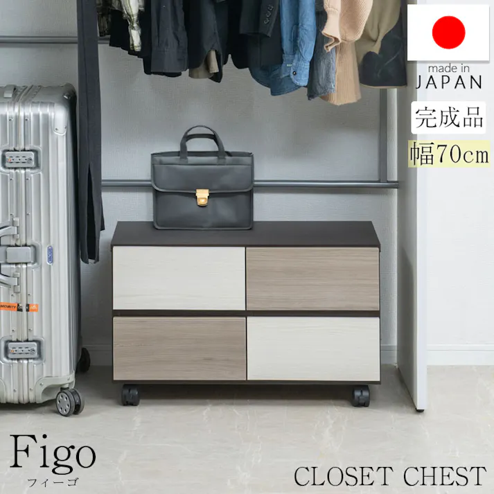【Figo】幅70 奥行39 高さ42cm クローゼットチェスト 2段 日本製 完成品 スライドレール付き 幅70-2段 タンス 衣類収納 クローゼット 洋服ダンス 衣類 収納家具 大川家具 大川 洋ダンス ローチェスト リビング