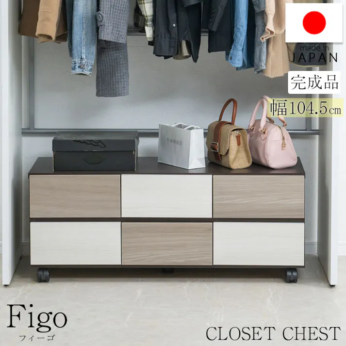 【Figo】幅104.5 奥行39 高さ42cm クローゼットチェスト 2段 日本製 完成品 スライドレール付き 幅104.5-2段 タンス 衣類収納 クローゼット 洋服ダンス 衣類 収納家具 大川家具 洋ダンス ローチェスト