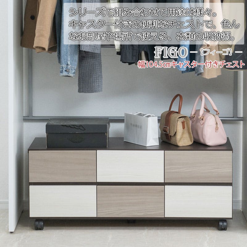 Figo】幅104.5 奥行39 高さ42cm クローゼットチェスト 2段 日本製 完成