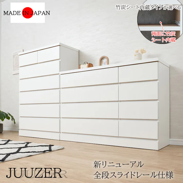 【JUUZER】全段レール付き ホワイトチェスト 竹炭シート内蔵付き日本製 完成品 国産 ホワイトのチェスト ローチェスト 幅119.5 4段 タンス たんす 洋服タンス 大川家具 モダン ロータイプ 引出し