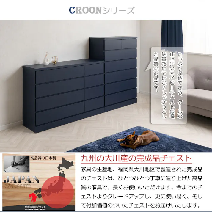 【CROON】全段スライドレール付き ネイビー チェスト 日本製 完成品 国産 ハイチェスト 幅80 6段 タンス たんす 洋服タンス 大川家具 モダン ハイタイプ 引出し 濃紺 青 ブルー