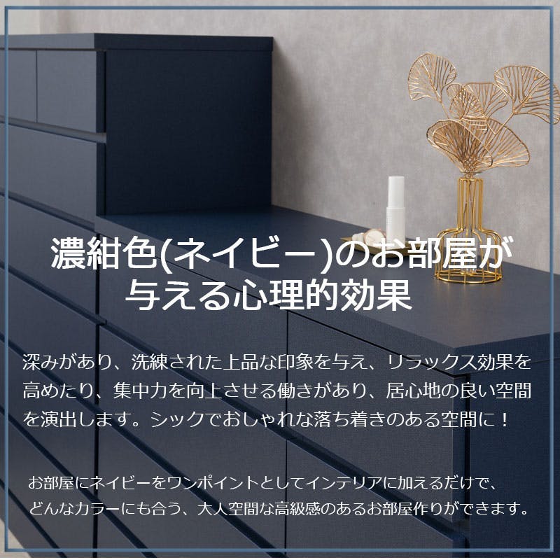 CROON】全段スライドレール付き ネイビー チェスト 日本製 完成品 国産 