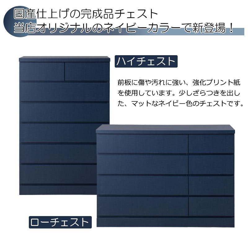 CROON】全段スライドレール付き ネイビー チェスト 日本製 完成品 国産 