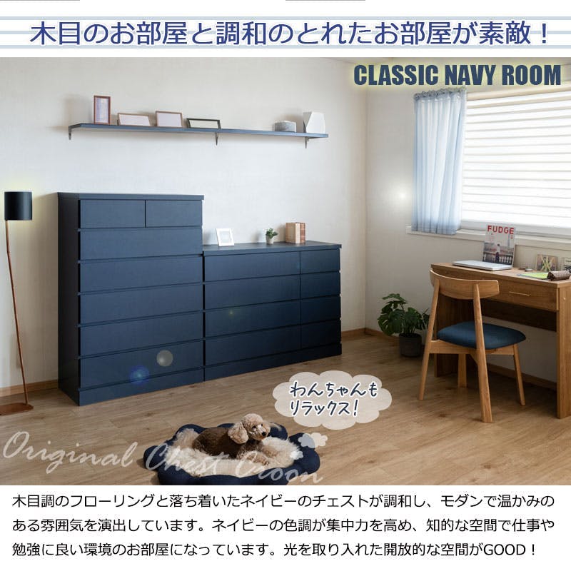 CROON】全段スライドレール付き ネイビー チェスト 日本製 完成品 国産 