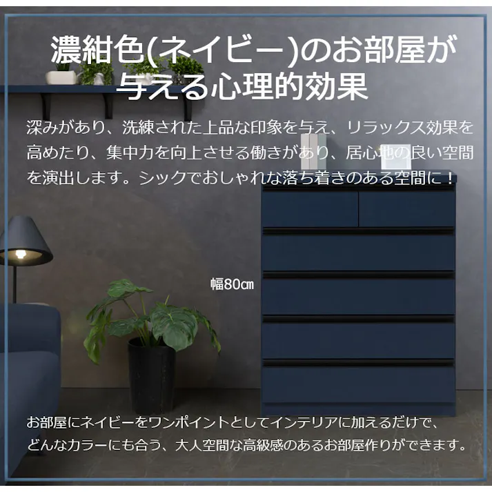 【MIDNIGHT】シリーズ 全段スライドレール付 コンプリートチェスト 国産 完成品 ハイチェスト ローチェスト 幅60 6段 タンス 大川家具 モダン おしゃれ 収納 リビング 日本製 引き出し 濃紺 青 ブルー