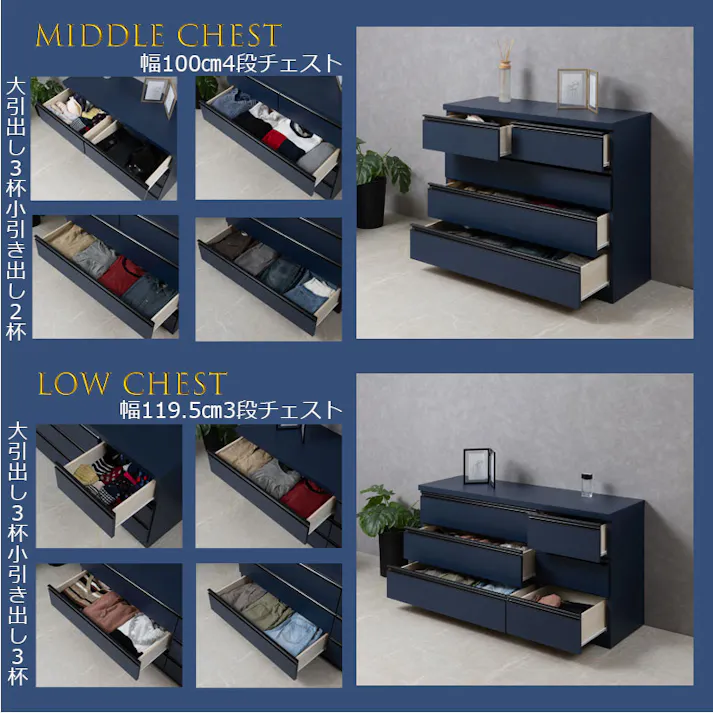【MIDNIGHT】シリーズ 全段スライドレール付 コンプリートチェスト 国産 完成品 ハイチェスト ローチェスト 幅80 5段 タンス 大川家具 モダン おしゃれ 収納 リビング 日本製 引き出し 濃紺 青 ブルー