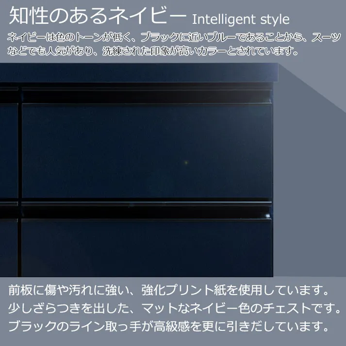 【MIDNIGHT】シリーズ 全段スライドレール付 コンプリートチェスト 国産 完成品 ハイチェスト ローチェスト 幅120 3段 タンス 大川家具 モダン おしゃれ 収納 リビング 日本製 引き出し 濃紺 青 ブルー