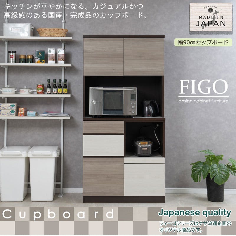 FIGO】大人シックカラーがお洒落なキッチンボード グレー×ビター 幅90
