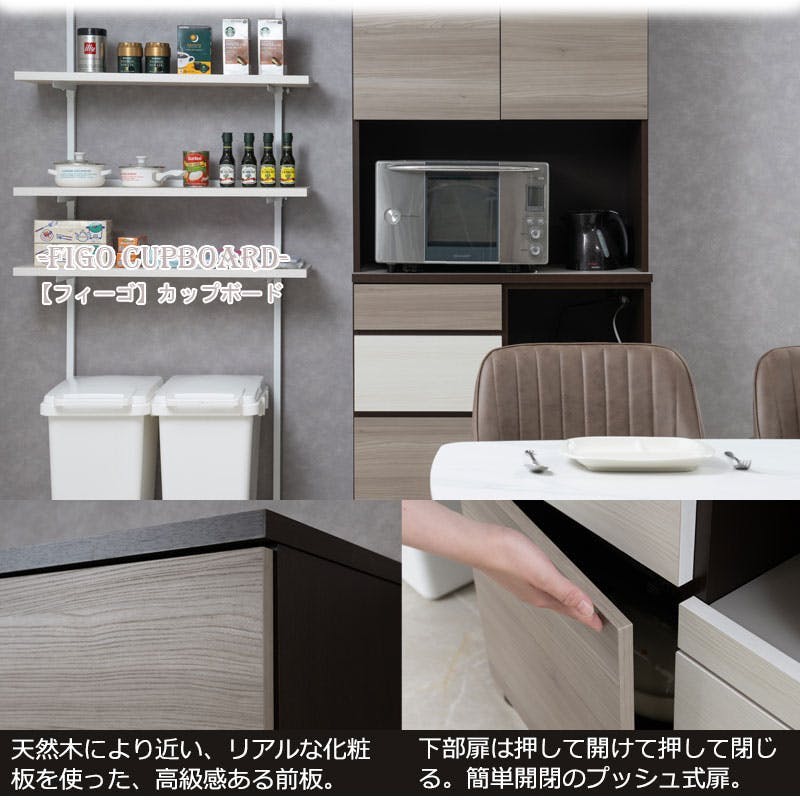 FIGO】大人シックカラーがお洒落なキッチンボード グレー×ビター 幅90
