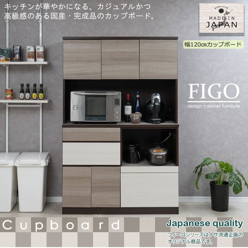 FIGO】大人シックカラーがお洒落なキッチンボード グレー×ビター 幅120
