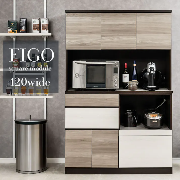 【FIGO】設置配送付き 大人シックカラーがお洒落なキッチンボード グレー×ビター 幅120 完成品 日本製 全段フルオープンスライドレール付き 引出し 引き出し カップボード 食器棚 収納棚 収納家具 レンジボード レンジ台 家電ラック