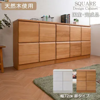 天然木製の国産・完成品 【Enix】 幅72 奥行35.5 高さ83cm 日本製 完成品 扉タイプ ホワイトウォッシュ 桐材 天然木 プッシュ式 国産 キャビネット 扉 北欧 大川 家具 リビング 収納 木製 スクエア SQUARE