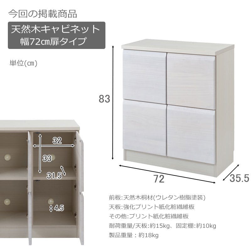 未使用訳あり 幅72 奥行35.5 引出し ホワイトウォッシュ サイドボード 桐材 天然木 プッシュ式 キャビネット 扉 リビング スクエア SQUARE 天然木製の国産・完成品 【Enix】 幅72 奥行35.5 高さ83cm 日本製 完成