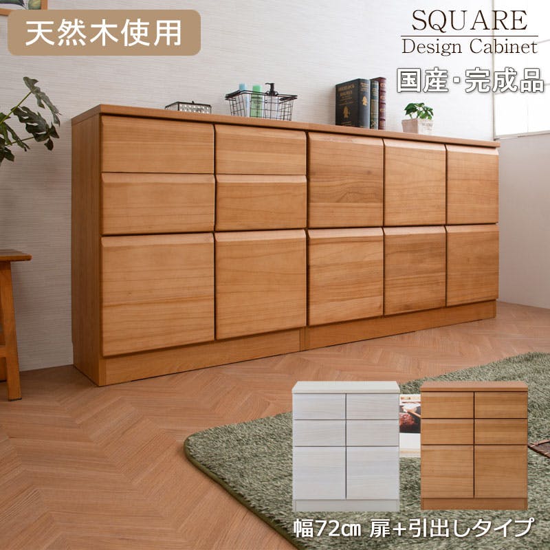 天然木製の国産・完成品 【Enix】 幅72 奥行35.5 高さ83cm 日本製 完成