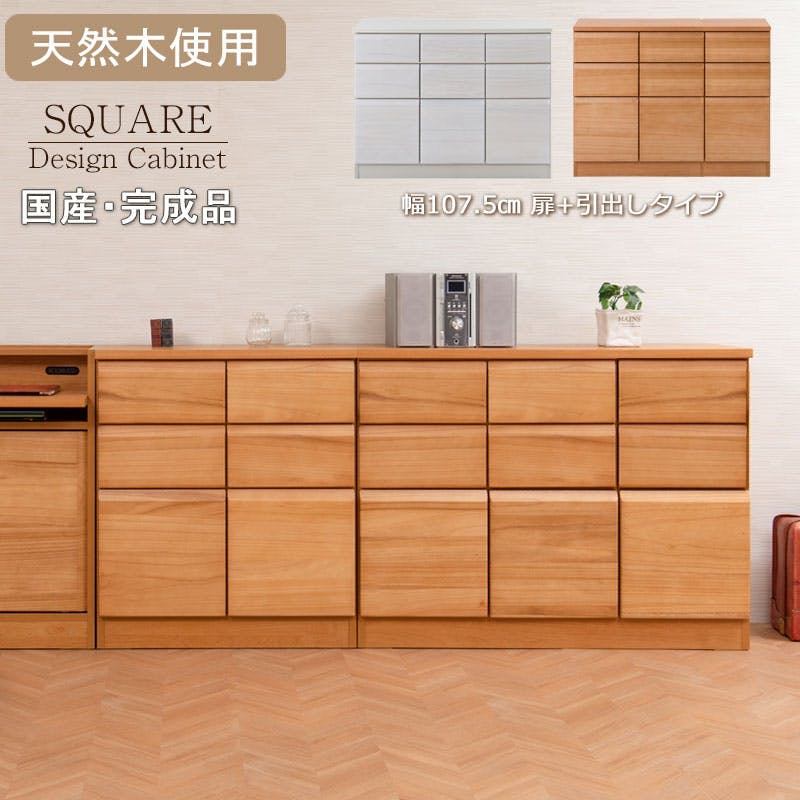 天然木製の国産・完成品 【Enix】 幅107.5 奥行35.5 高さ83cm 日本製 完成品 扉+引出しタイプ ライトブラウン 桐材 天然木 プッシュ式 国産 キャビネット 扉 北欧 大川 家具 スクエア SQUARE