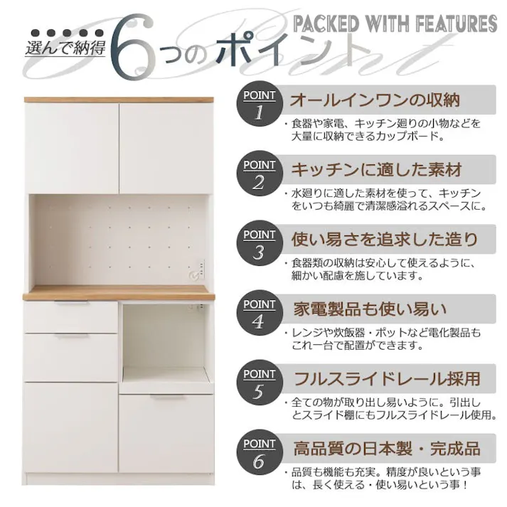 【OCEAN】 バイカラーがお洒落なキッチンボード ナチュラル×ホワイト 幅89.5 完成品 日本製 全段フルオープンスライドレール付き モイス付き 引出し カップボード 食器棚 収納棚 収納家具 レンジボード レンジ台 家電ラック