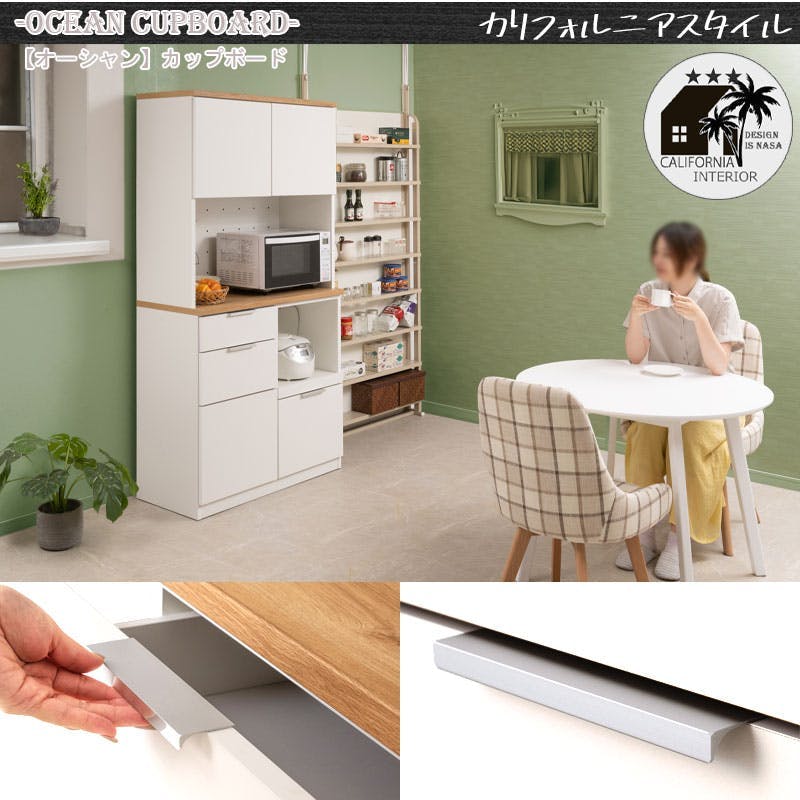 値下げしました　キッチンカップボード　ホワイト OCEAN】 バイカラーがお洒落なキッチンボード ナチュラル×ホワイト 幅