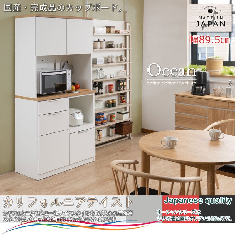 OCEAN】 設置配送付き バイカラーがお洒落なキッチンボード ナチュラル