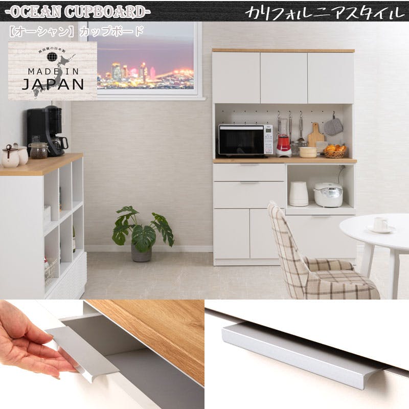 OCEAN】 設置配送付き バイカラーがお洒落なキッチンボード ナチュラル