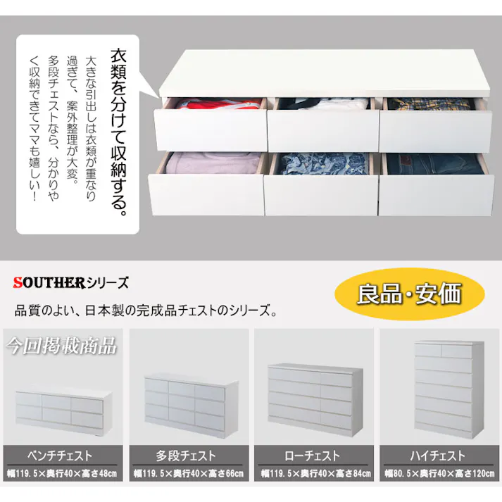 ホワイトベンチ型チェスト 幅120 2段 6杯 日本製 完成品 チェスト 洋服ダンス 洋服タンス 白 引き出し ホワイト たんす 収納タンス 木製 おしゃれ 衣類収納 整理タンス クローゼット ロータイプ ベンチチェスト 収納家具 木製 モダン リビング 引出し リビングチェスト