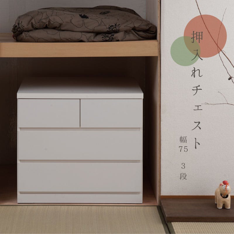 押入れタンス 幅60奥行72 完成品 日本製 前後収納 チェスト 整理ダンス
