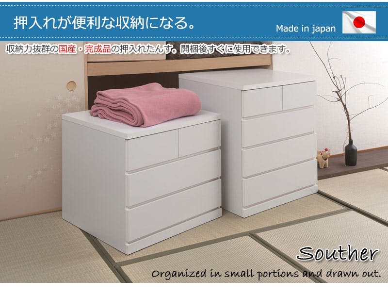 押入れ 幅75 奥行65 4段 日本製 国産 完成品 タンス 木製 タンス 整理
