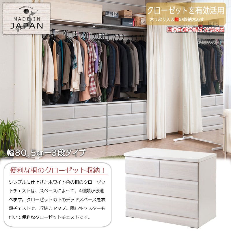 DELUX】シリーズ 天然木桐材のクローゼット 幅80 奥行40 3段 ホワイト