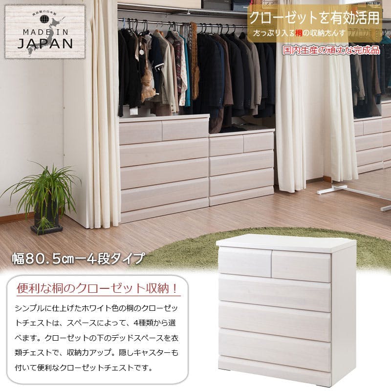 DELUX】シリーズ 天然木桐材のクローゼット 幅80 奥行40 4段 ホワイト
