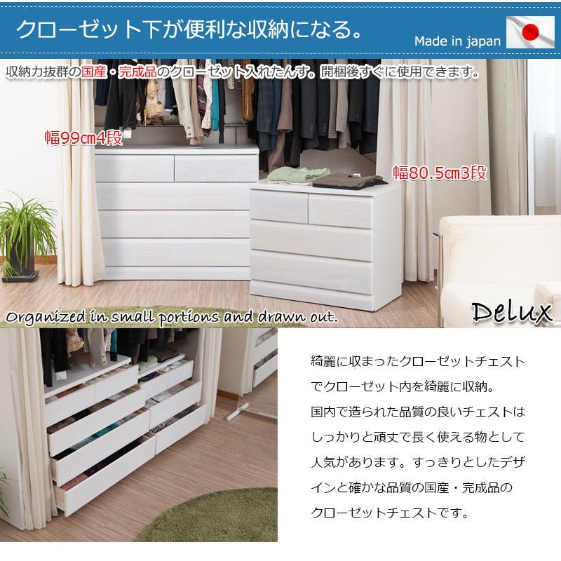 DELUX】シリーズ 天然木桐材のクローゼット 幅80 奥行40 4段 ホワイト