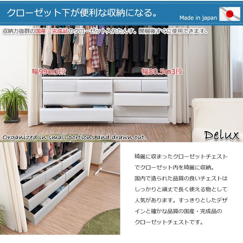 DELUX】シリーズ 天然木桐材のクローゼット 幅99 奥行40 3段 ホワイト