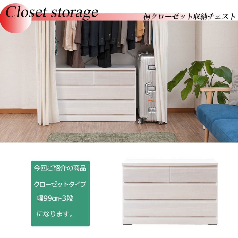 DELUX】シリーズ 天然木桐材のクローゼット 幅99 奥行40 3段 ホワイト