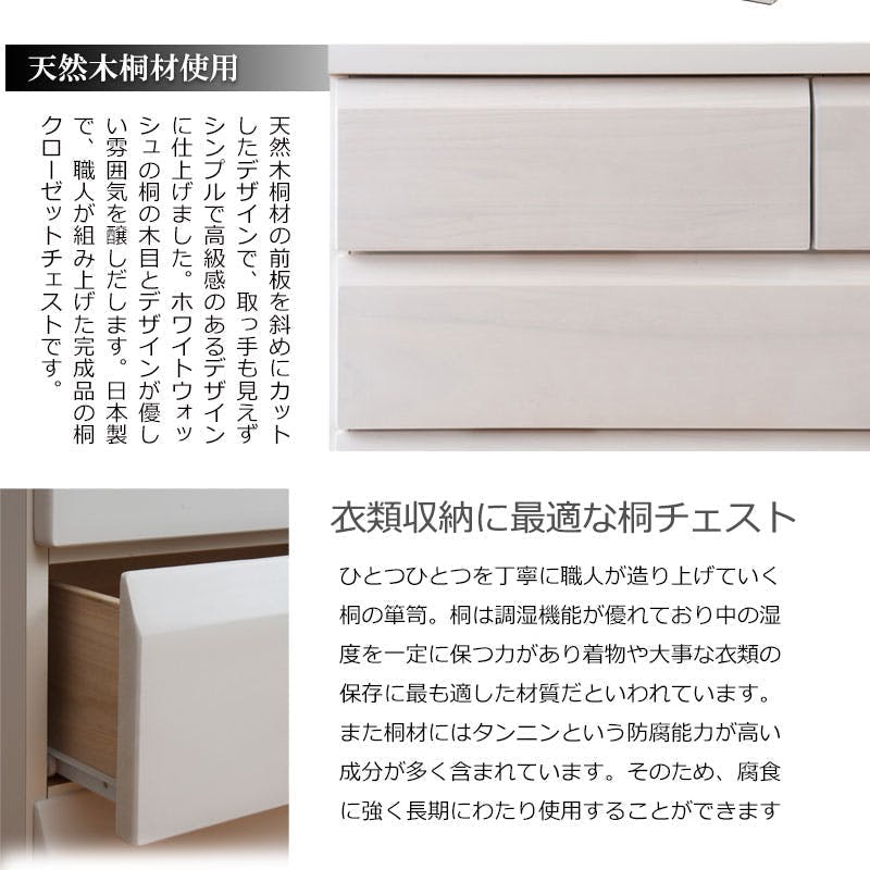 天然木桐材のクローゼット 幅99 奥行40 4段 ホワイトウォッシュ色  タンス 木製　四段　引出 収納用品 押入れ収納 衣類収納 DELUX】シリーズ 天然木桐材のクローゼット 幅99 奥行40 4段 ホワイト