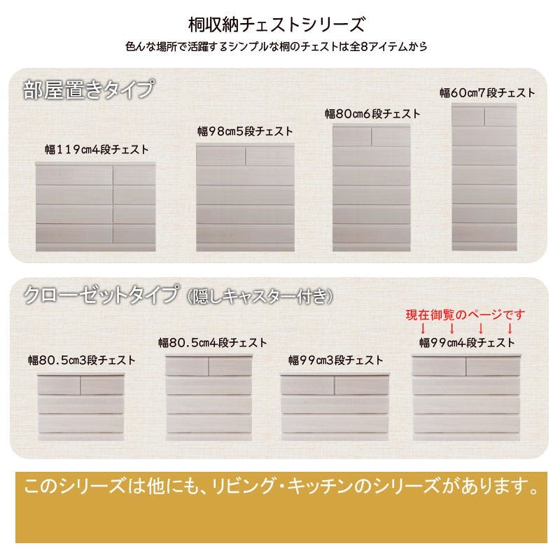 DELUX】シリーズ 天然木桐材のクローゼット 幅99 奥行40 4段 ホワイト