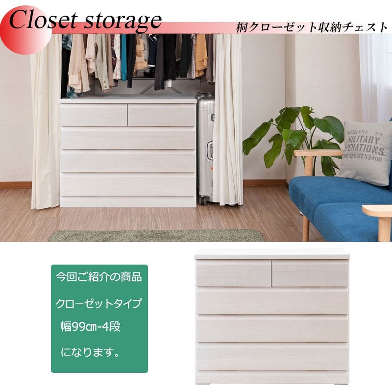 DELUX】シリーズ 天然木桐材のクローゼット 幅99 奥行40 4段 ホワイト