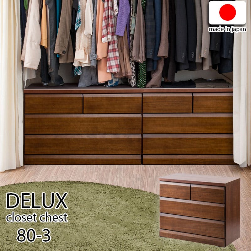 DELUX】シリーズ 天然木桐材のクローゼット 幅80 奥行40 3段 ダーク