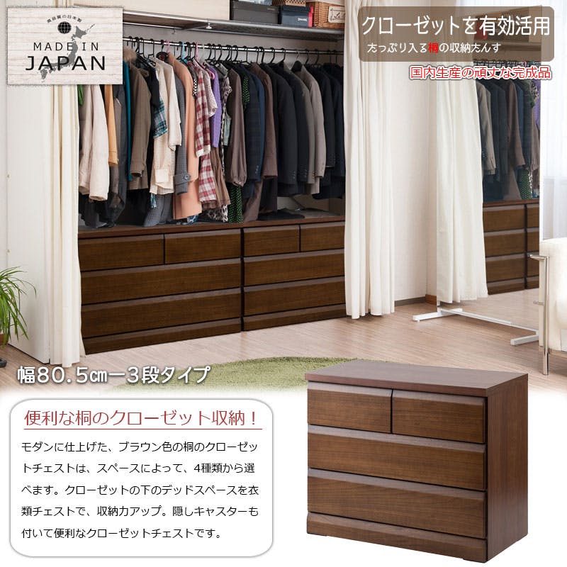 DELUX】シリーズ 天然木桐材のクローゼット 幅80 奥行40 3段 ダーク