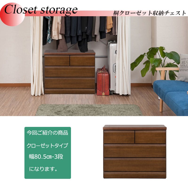 DELUX】シリーズ 天然木桐材のクローゼット 幅80 奥行40 3段 ダーク