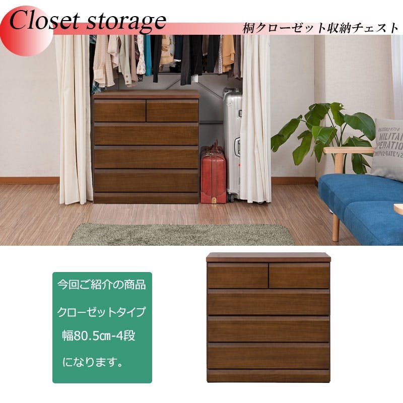 DELUX】シリーズ 天然木桐材のクローゼット 幅80 奥行40 4段 ダーク