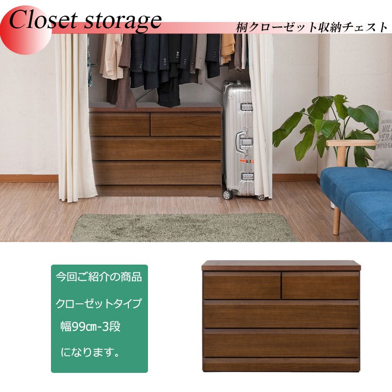 DELUX】シリーズ 天然木桐材のクローゼット 幅99 奥行40 3段 ダーク