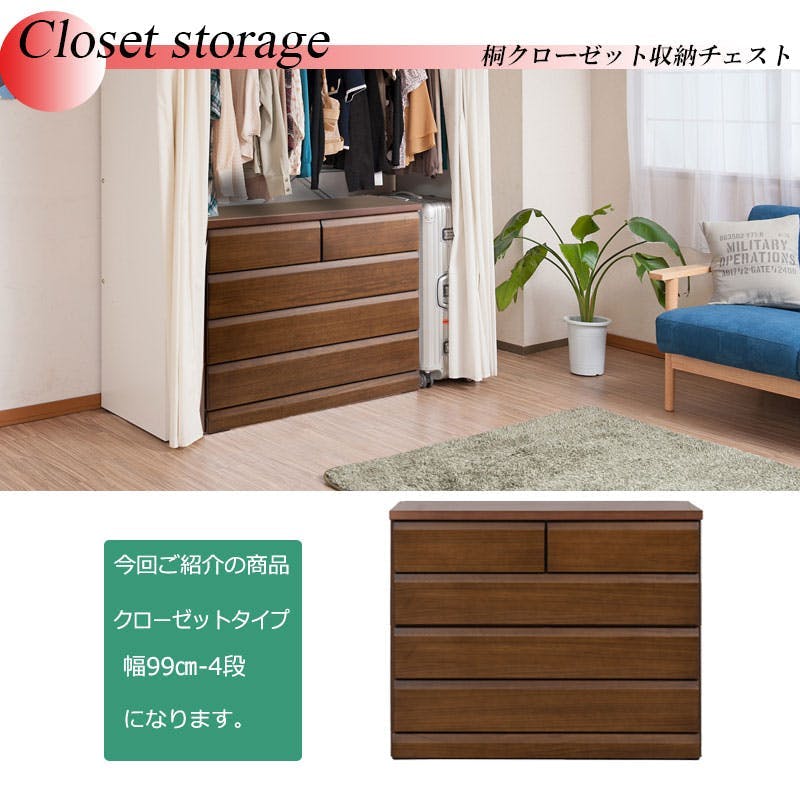 DELUX】シリーズ 天然木桐材のクローゼット 幅99 奥行40 4段 ダーク