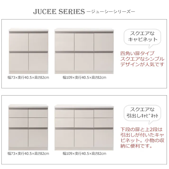 【JUCEE】シリーズ スクエアキャビネット幅109cm 引出しタイプ ホワイト ブラウン モダン 家具 インテリア キャビネット おしゃれ 完成品 リビング収納 引き出し チェスト ナチュラル 木製 白 キッチン収納 リビングボード テレビボード 日本製