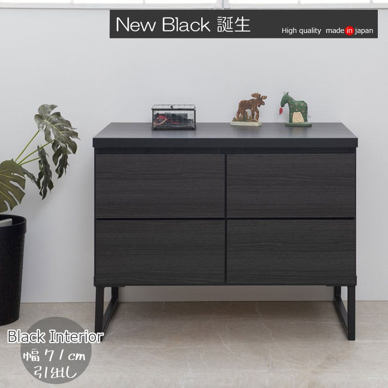 【BK-club】 幅71 奥行43 高さ55.5 チェスト 完成品 日本製 ロータイプ プッシュ式 スタイリッシュブラック 幅71cm リビング ブラック PC スクエア 引出し 引出 大川家具 木製 プリンター リビングボード スクエアキャビネット