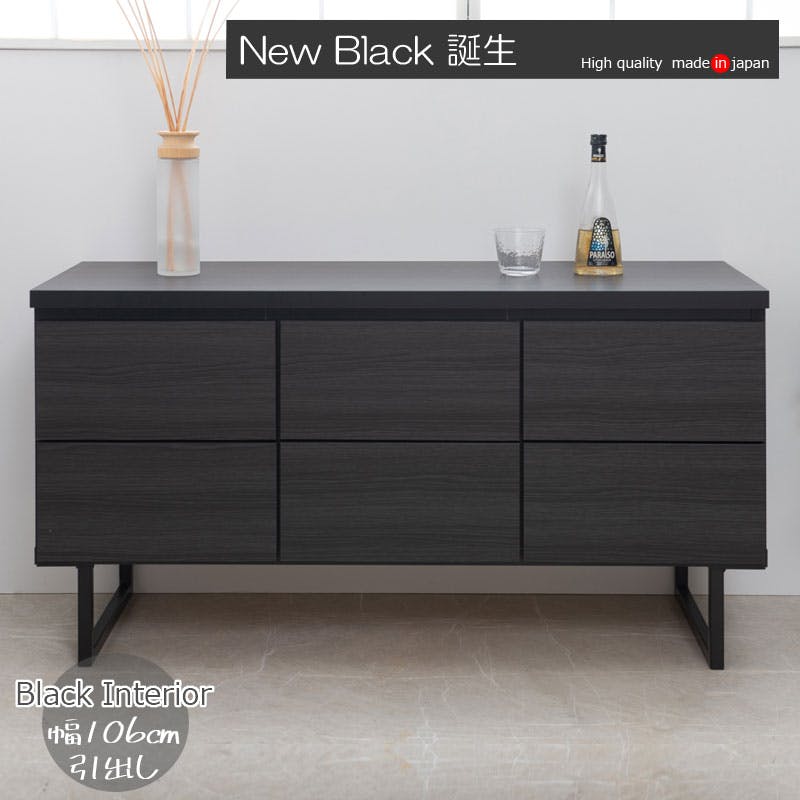 【BK-club】 幅106 奥行43 高さ55.5 チェスト 完成品 日本製 ロータイプ プッシュ式 スタイリッシュブラック 幅106cm リビング ブラック PC スクエア 引出し 引出 大川家具 木製 プリンター リビングボード スクエアキャビネット