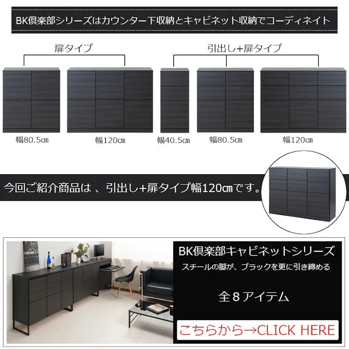 【BK-club】 A4が入る薄型カウンター下収納 幅120cm 奥行34cm 高さ86.5cm キャビネット 完成品 日本製 スタイリッシュブラック 引出しタイプ 薄型 カウンター下収納 キッチン キッチン収納 2L リビング ブラック 黒 ストッカー