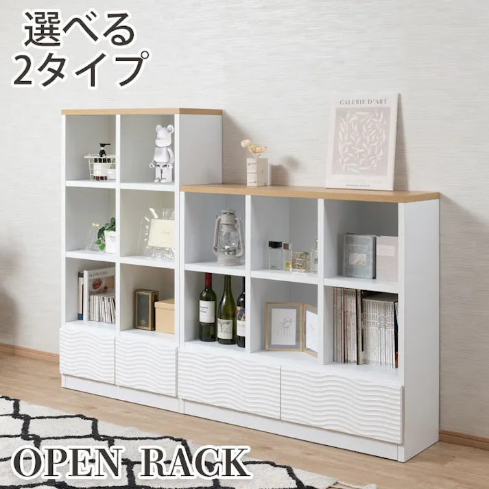 【WAVE】オープンラック 幅71cm 幅105cm 日本製 完成品 ナチュラル×ホワイト 北欧 リビングボード 飾り棚 書斎 A4 雑誌収納 本棚 本収納 おもちゃ収納 棚 キッチン キッチン収納 白 ディスプレイラック