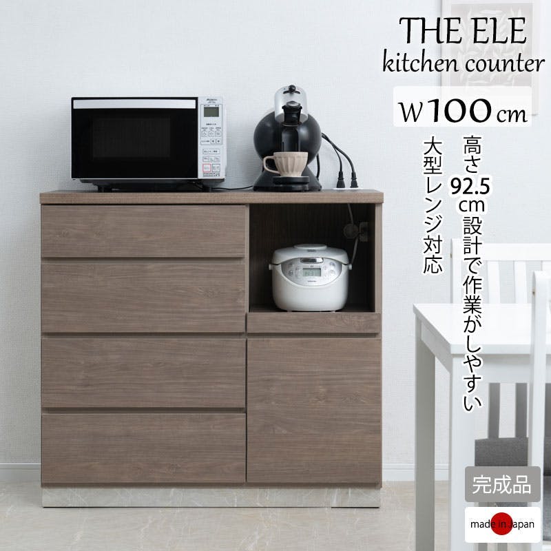 【THE ELE】ジール キッチンカウンター 幅100cm 高さ92.5cm 日本製 完成品 グレージュ ベージュ ライトブラウン 大型レンジ 背面化粧 収納 間仕切り 食器棚 食器収納 レンジ台 レンジボード カップボード 引出し 引き出し 大理石柄 作業台