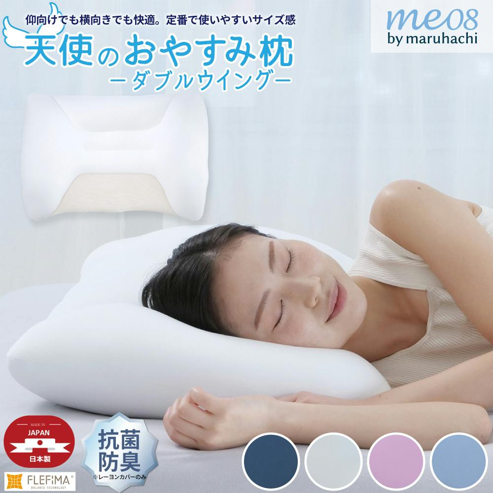 天使のおやすみ枕～ダブルウィング～ 専用カバー付き ナイトブルー