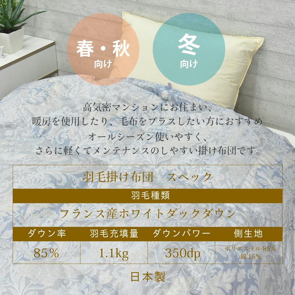フランス産ホワイトダックダウン85％ 羽毛ふとん シングル ブルー