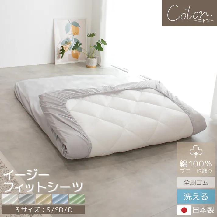 coton.綿100% 日本製 フィットシーツ セミダブル アクア