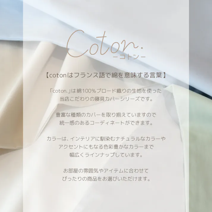 coton.綿100% 日本製 フラットシーツ シングル アクア